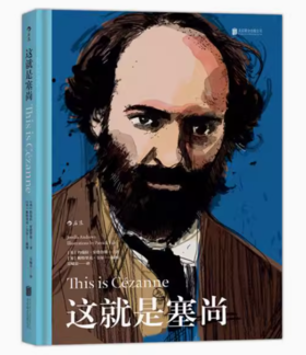 嘉德文库丨这就是塞尚