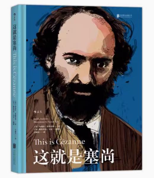 嘉德文库丨这就是塞尚 商品图0