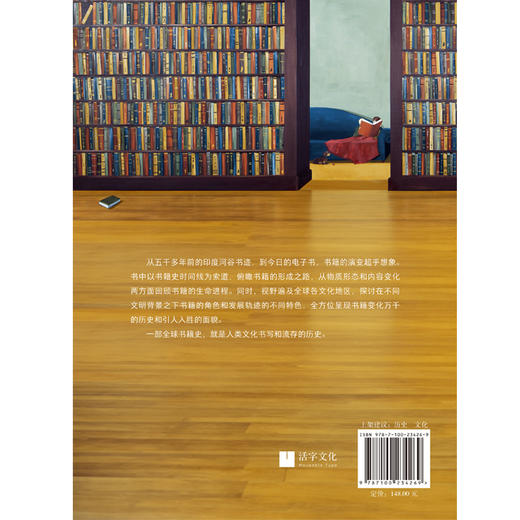 牛津全球书籍史(插图本)：第二十届文津图书 2024年度商务印书馆十大好书 [英]詹姆斯·拉文 主编  李家真 译 商务印书馆 商品图2