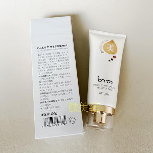 圣博蜜思蓝藻洁肤乳100g洁面乳洗面奶 商品图1