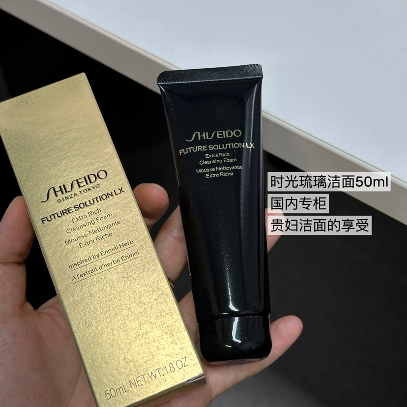 价值232 国内专柜 资生堂时光琉璃洁面50ml中样 贵妇洁面细腻丰富