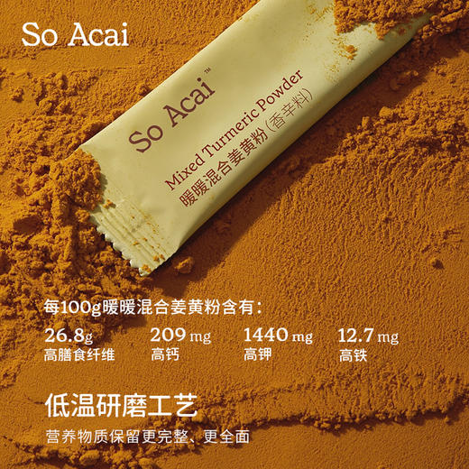 【达人专属】SoAcai暖暖混合姜黄粉3g*20条/盒多规格可选 商品图2