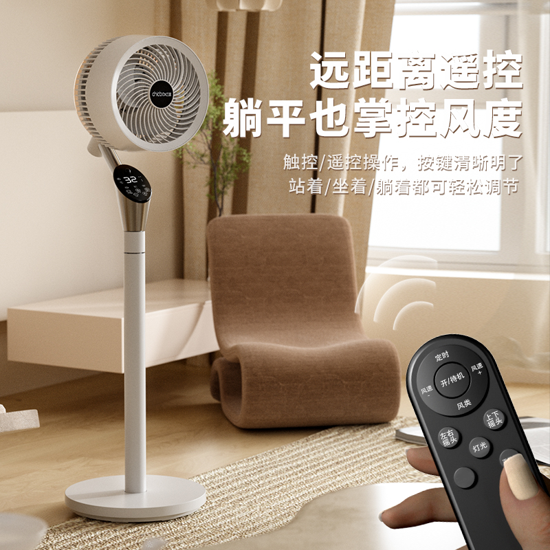 chicbox巧盒夜寐系列落地氛围灯空气电风扇循环扇D1
