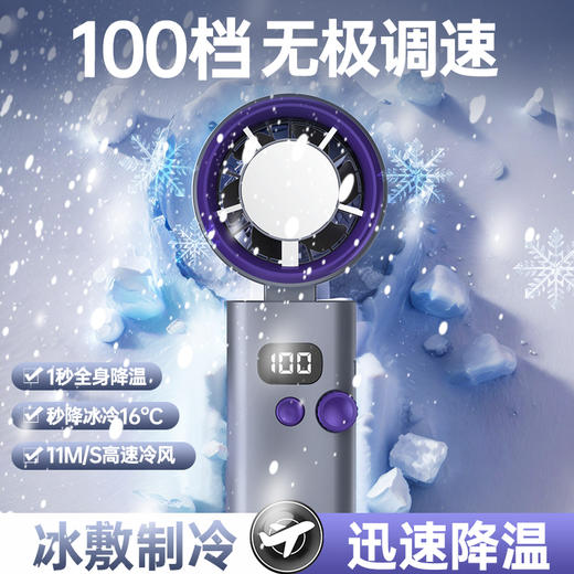 【涡扇发动机造型 3秒降温“冰敷效果” 100档调速】花姿彤半导体高速制冷风扇可折叠液晶显电量 商品图1