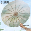 恒鼎  新中式16骨晴雨两用彩胶伞 商品缩略图0