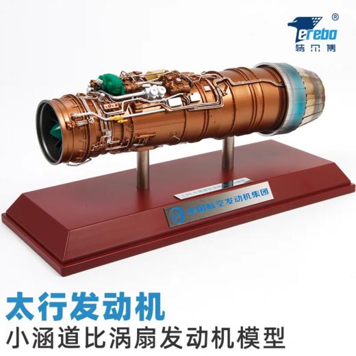 FXQ 特尔博-长春航展、九三阅兵纪念品 1:20 1:30太行发动机涡扇10系列模型丨合金仿真军事模型丨收藏精品丨送礼佳品丨家居摆件 商品图2