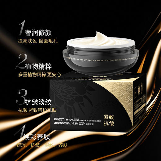 梦肤®（豆腐渣质地）【抗皱淡纹】抗皱养肤贵妇膏  膏体麦吉丽同款 商品图3