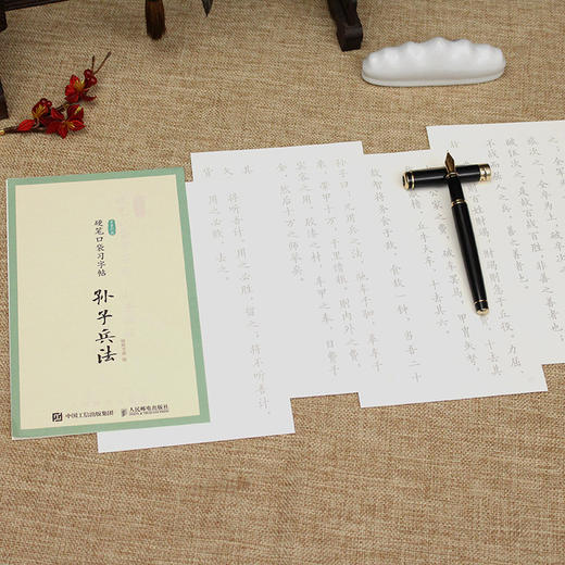 字里行间 硬笔口袋习字帖 孙子兵法 临摹字帖硬笔书法口袋本 处事谋略描红临摹字帖每日一练儿童成人少儿均适用 商品图3