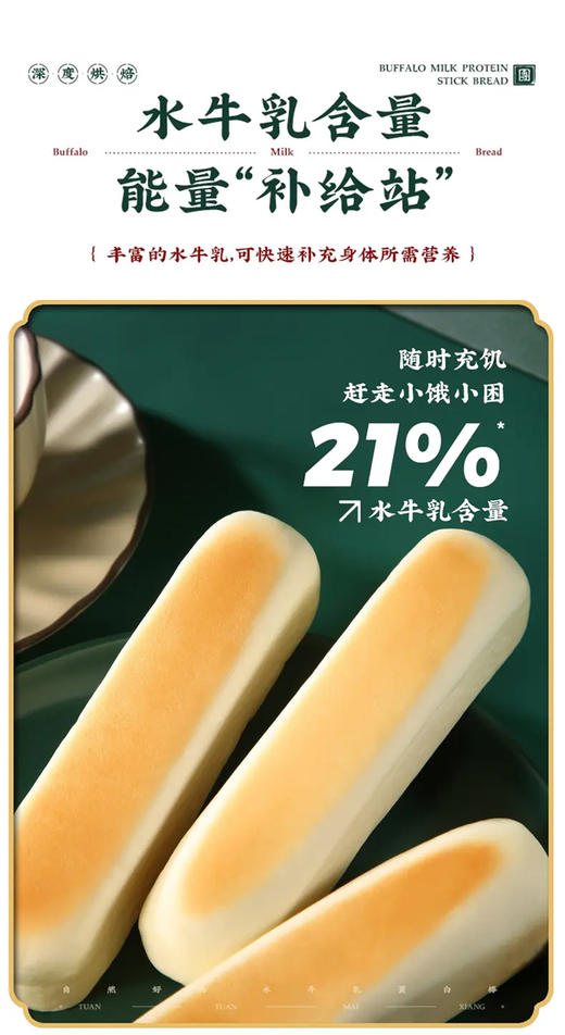 0添加防腐！棠小麦【水牛乳蛋白棒】水牛乳含量≥21% 奶香淳正 口感松软 健身加餐 上班充电 解馋小食！ 商品图3