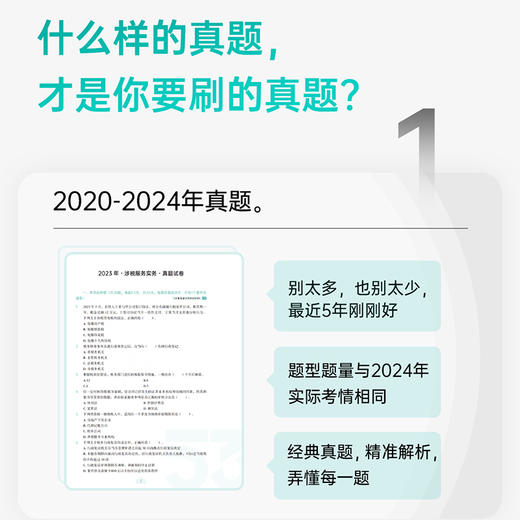 斯尔教育2025税务师5年真题3套模拟 商品图2