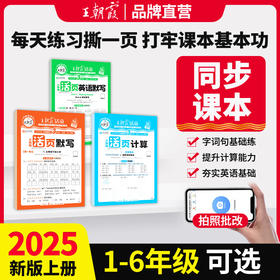 2025秋活页默写活页计算1-6年级语数英