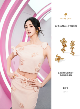 靳梦佳 x 金丝四瓣花系列