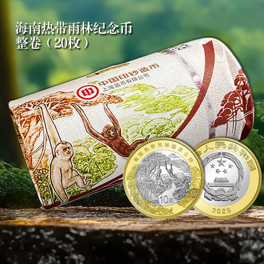 海南热带雨林纪念币 面值10元 商品图2