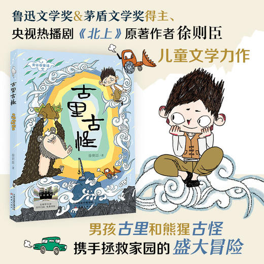 2025年百班千人暑期书目六年级  古里古怪 名师推荐正版现货 商品图1