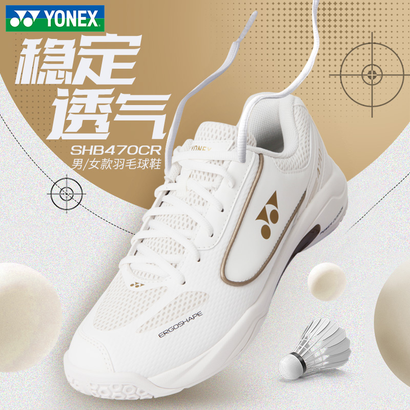 YONEX尤尼克斯SHB470CR男女款稳定透气羽毛球鞋