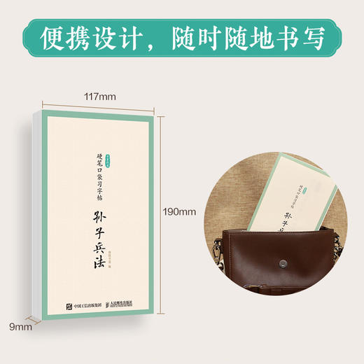 字里行间 硬笔口袋习字帖 孙子兵法 临摹字帖硬笔书法口袋本 处事谋略描红临摹字帖每日一练儿童成人少儿均适用 商品图2