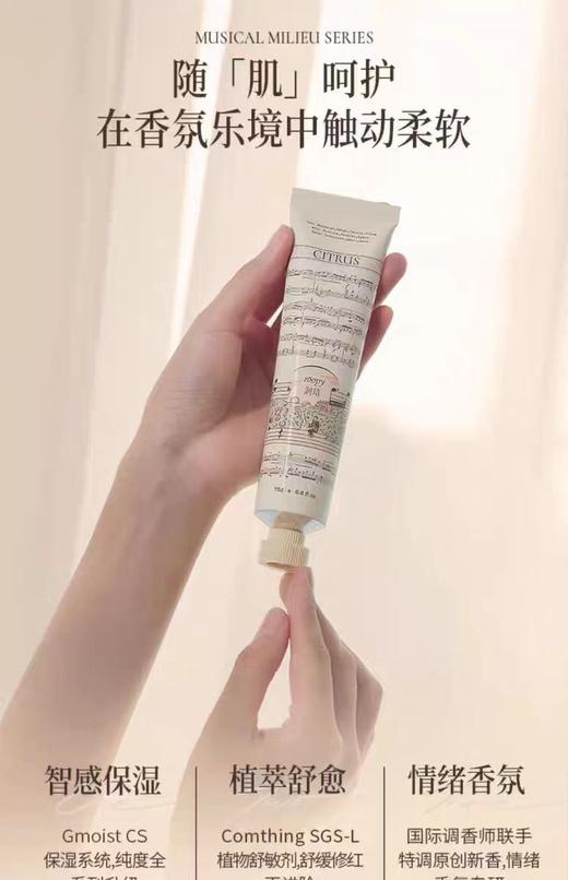 润培馥奇香氛植物精粹护手霜乐境系列75g【宝库优选】 商品图11