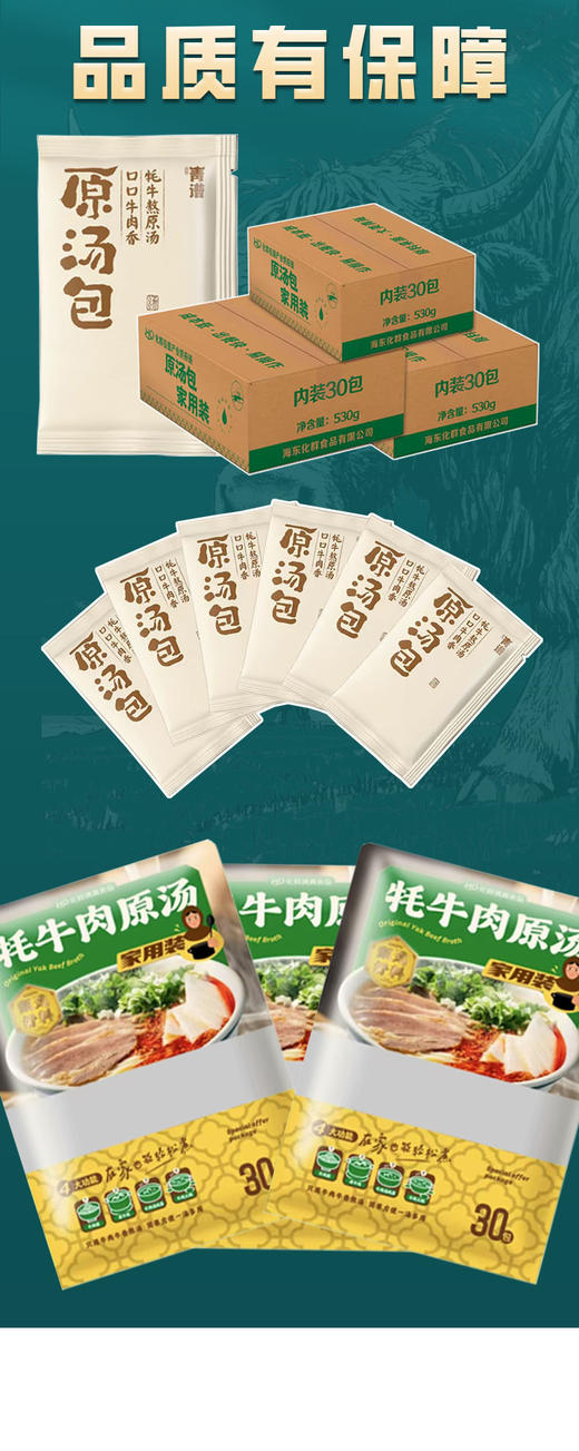 【青谱】原汤家庭装外卖装净含量530g(内含30包) 商品图1