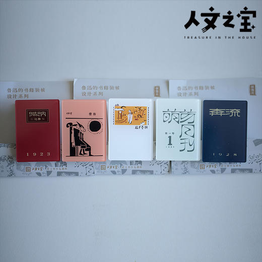 【人文之宝】鲁迅系列 · 初版封面亚克力夹子 商品图1