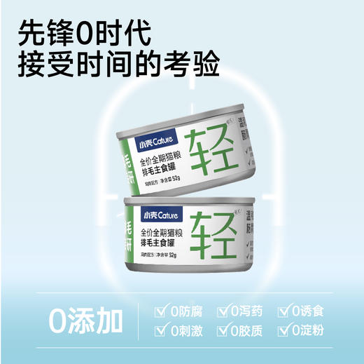 小轻松车前子主食罐（52g*12罐/盒）猫咪化毛预防毛球｜鸡肉·兔肉·鸽肉口味可选 商品图5