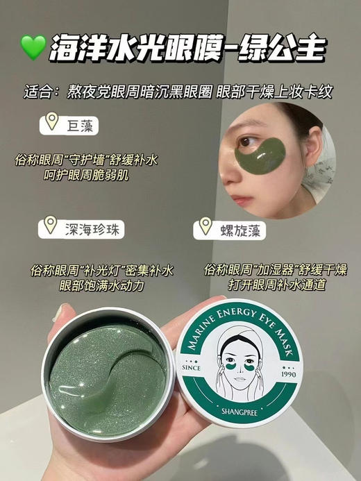 香蒲丽海洋水光眼膜 商品图2