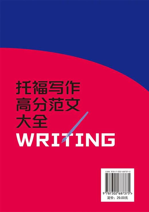 托福写作高分范文大全 商品图2