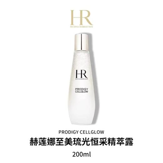买一送一    HR/赫莲娜小露珠至美琉光恒采精萃露200ML A-5807 有效期28-3 商品图7