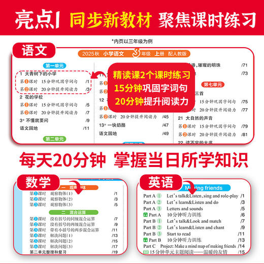 2025秋上册王朝霞活页同步练习册1-6年级语数英 商品图1