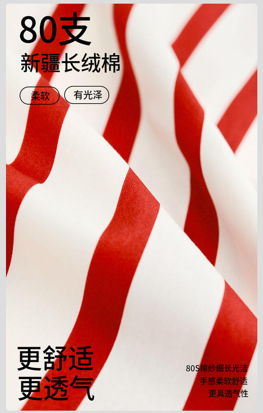 限时9折【80S贡缎红白条纹】A类 缎纹80支 新疆长绒棉 透气亲肤 高密度柔软 透气性佳DKW987-CC 商品图3