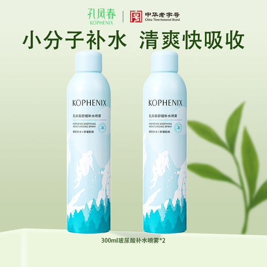 【孔凤春】玻尿酸补水喷雾300ml 商品图1