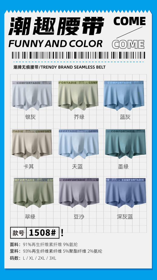 换新版男士莫代尔腰头印花无痕潮趣腰头撞色平角内裤1508 商品图0