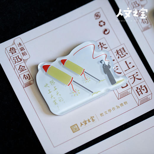 【人文之宝】鲁迅系列·人物金句亚克力冰箱贴 商品图2
