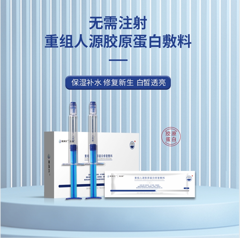 爱媄氏 重组人源胶原蛋白修复敷料 涂抹式水光针（Ⅲ型胶原蛋白） 2g/支*3支/盒