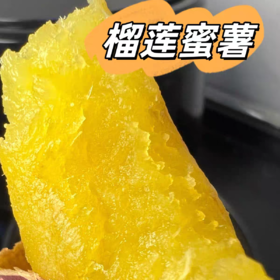 噌粉榴莲蜜薯红薯 2.5kg/盒【礼盒装】周三送货❗️