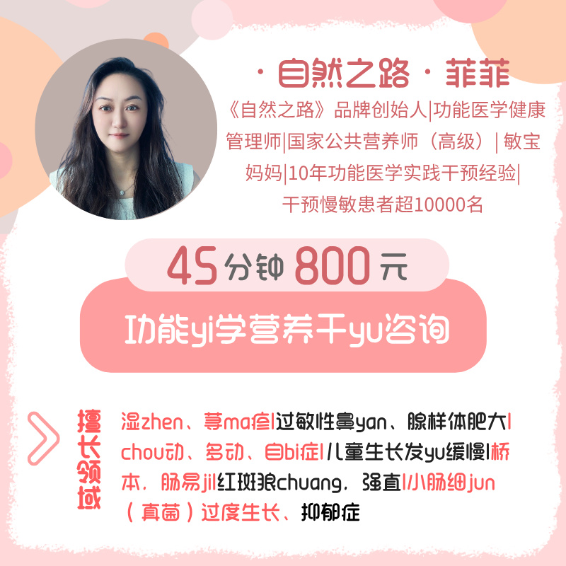 食物不耐受，自身免疫疾病咨询，请提前3天以上预约