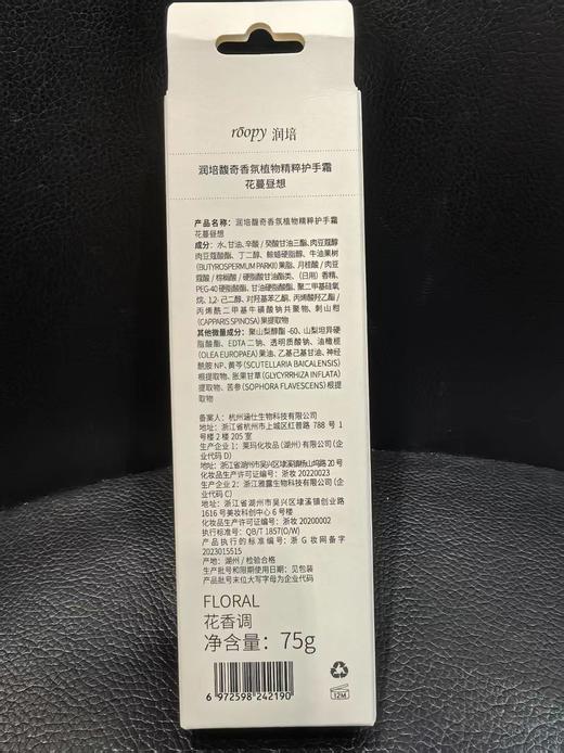润培馥奇香氛植物精粹护手霜乐境系列75g【宝库优选】 商品图7