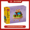 乐高积木L40815创意百变系列生日派对蛋糕 商品缩略图0