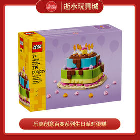 乐高积木L40815创意百变系列生日派对蛋糕