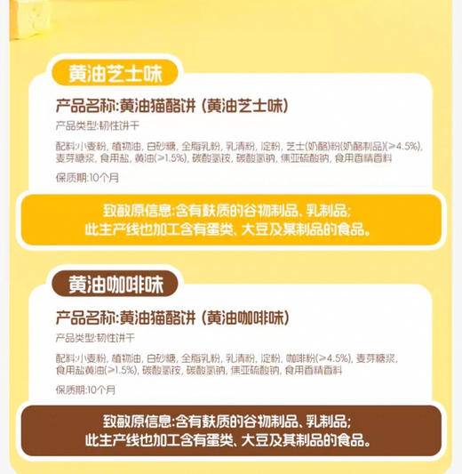 Aoligei奥力给卡通猫造型黄油芝士咖啡味薄脆饼干休闲充饥小零食80g (8小包)/盒 商品图11