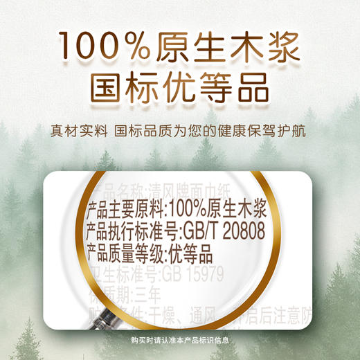 【官方自营】清风黑金厚柔L码4层80抽20包抽取式面巾纸大尺寸 商品图1