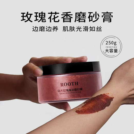 ROOTH乌木玫瑰身体磨砂膏｜深层洁净肌肤、温和去角质 商品图2