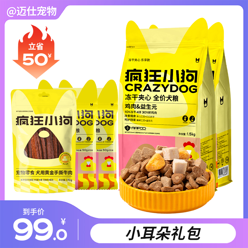 【小耳朵礼包】小耳朵夹心粮1.5kg*2袋➕牛肉条170g➕冻干夹心粮50g*2