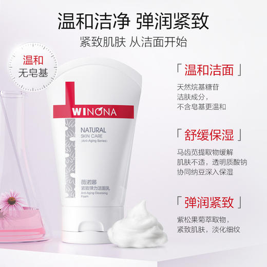 薇诺娜紧致弹润洁水霜精华护肤4件套  A-4815 商品图1