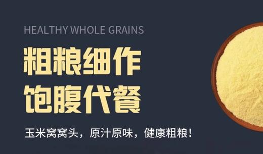 【顺丰包邮】早餐团59.9抢10包汇澜丰栗子窝窝头/鲜腐竹窝窝头纯手工制作玉米面粗粮杂粮包速食早餐基地直邮 商品图8
