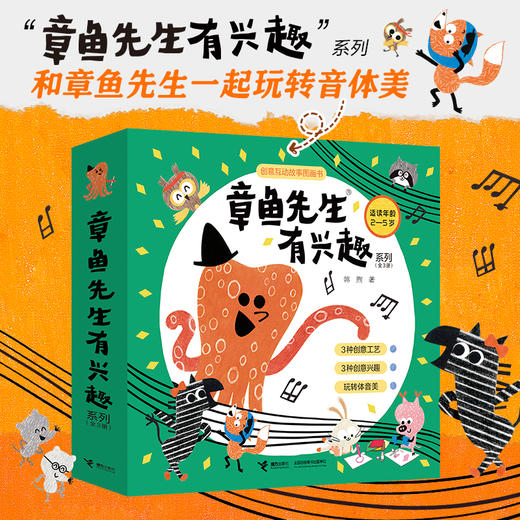 章鱼先生有办法系列（全5册）+有兴趣系列（3册） 商品图4