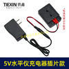 【货号08025】5V水平仪充电器万能充插片款激光水平仪电池充电器5V家电音箱充电器 商品缩略图5