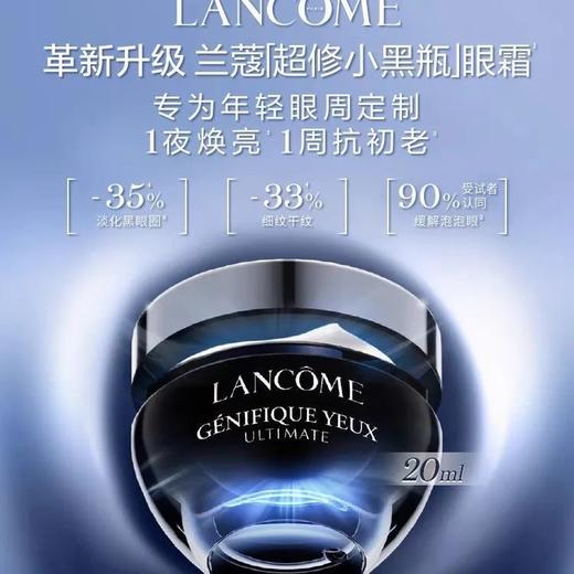 【上新特惠】新版 Lancome 兰蔻 小黑瓶超修眼霜  20ml 商品图1