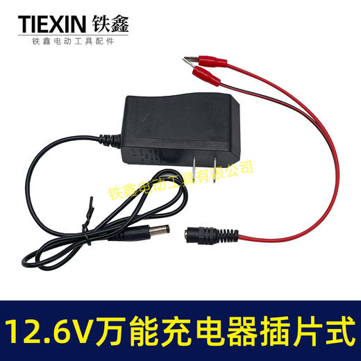 【货号08022】12.6V带过载保护12V锂电池充电器万能充锂电钻锂电风扇插片式充电器 商品图3