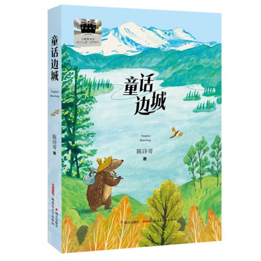 2025年百班千人暑期书目五年级 童话边城  名师推荐正版现货 商品图4