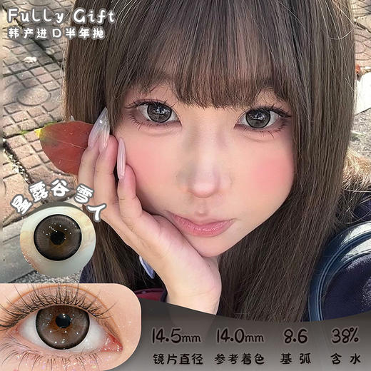 FULLY GIFT 星露谷雪人 半年抛 两片 14.5mm 参考着色 14.0mm 基弧 8.6 含水 38% 韩产进口 商品图0